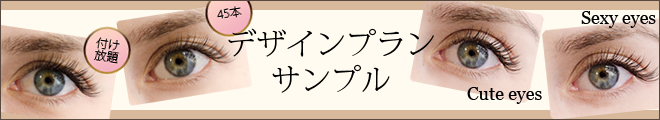 エクステデザインのサンプルです